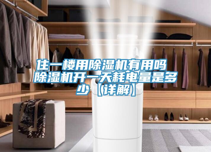住一楼用免费看操逼软件有用吗 免费看操逼软件开一天耗电量是多少【详解】