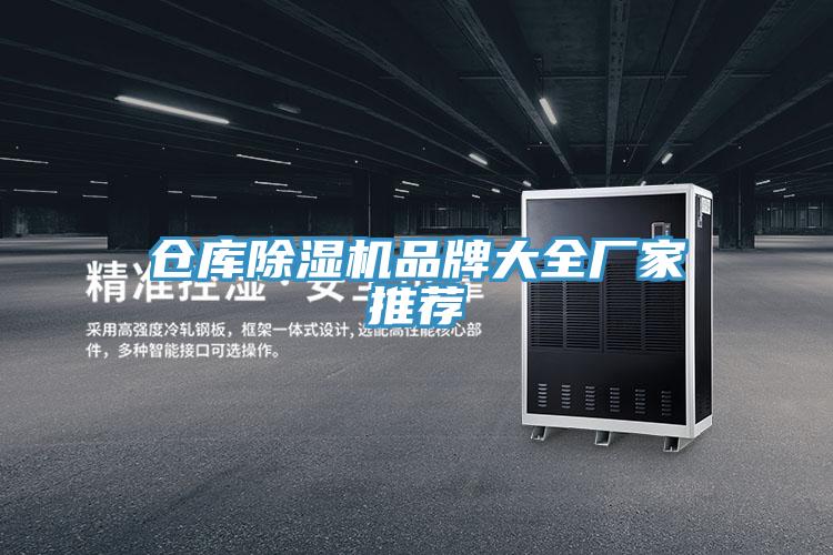 仓库免费看操逼软件品牌大全厂家推荐