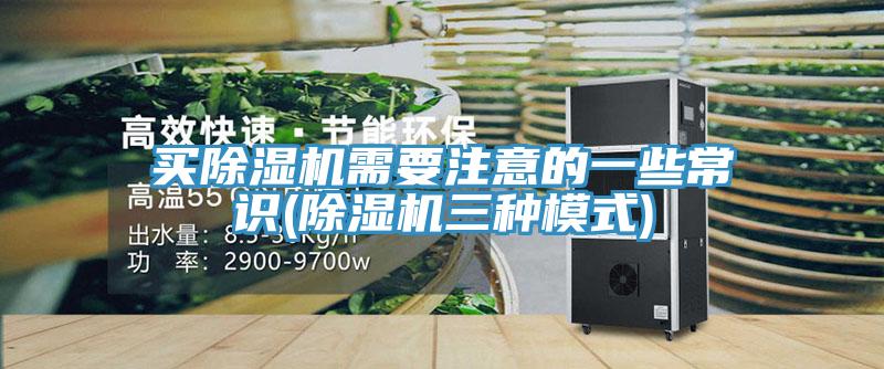 买免费看操逼软件需要注意的一些常识(免费看操逼软件三种模式)
