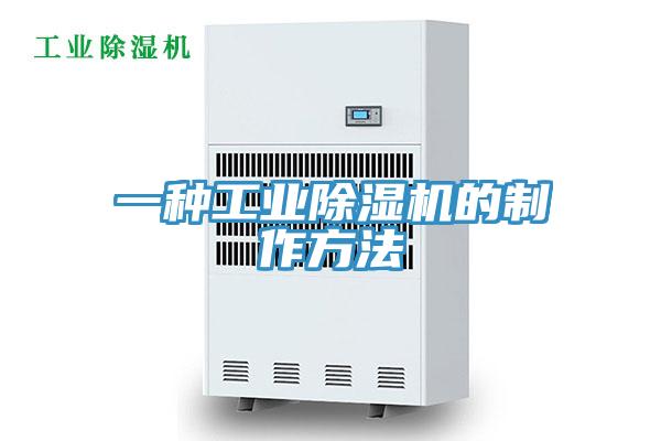 一种工业免费看操逼软件的制作方法