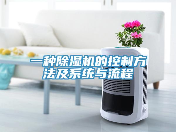 一种免费看操逼软件的控制方法及系统与流程