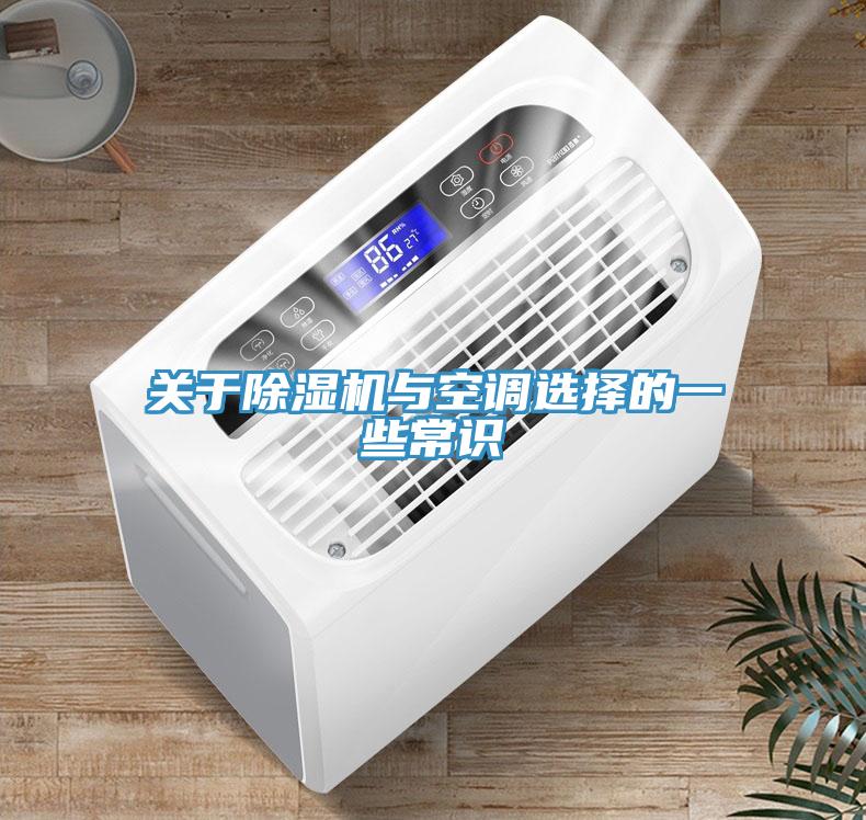 关于免费看操逼软件与空调选择的一些常识