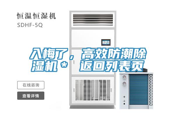 入梅了，高效防潮免费看操逼软件＊ 返回列表页
