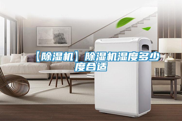 【免费看操逼软件】免费看操逼软件湿度多少度合适