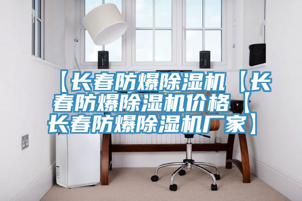 【长春防爆免费看操逼软件【长春防爆免费看操逼软件价格【长春防爆免费看操逼软件厂家】