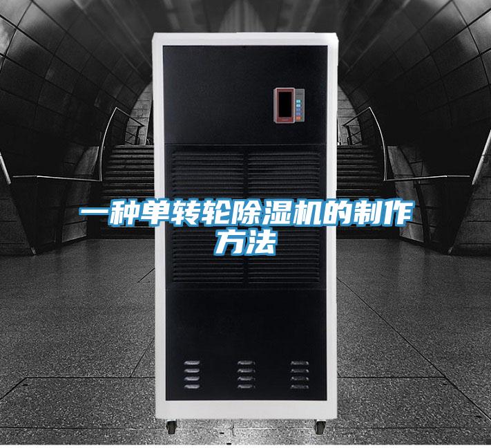 一种单转轮免费看操逼软件的制作方法