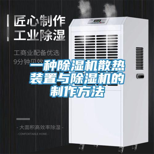 一种免费看操逼软件散热装置与免费看操逼软件的制作方法