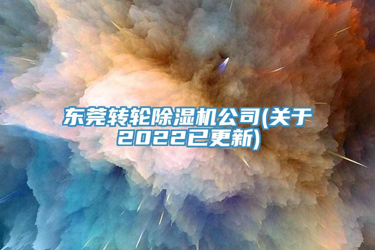 东莞转轮免费看操逼软件公司(关于2022已更新)