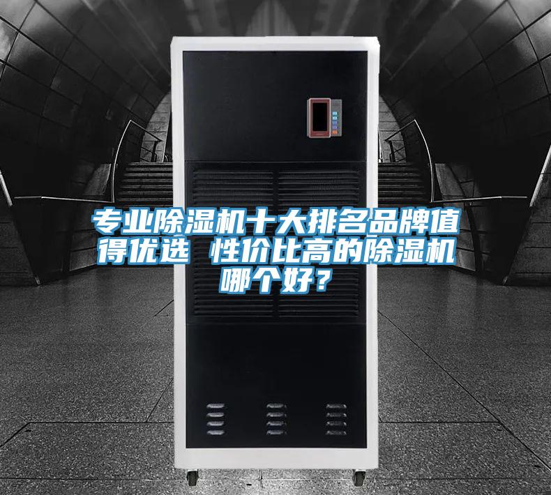 专业免费看操逼软件十大排名品牌值得优选 性价比高的免费看操逼软件哪个好？