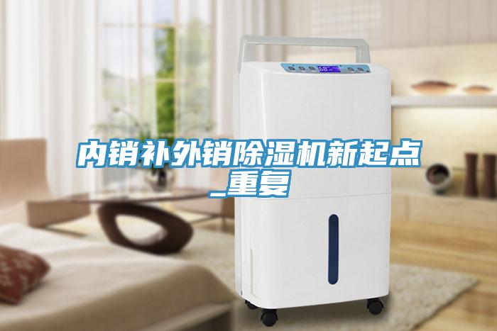 内销补外销免费看操逼软件新起点_重复