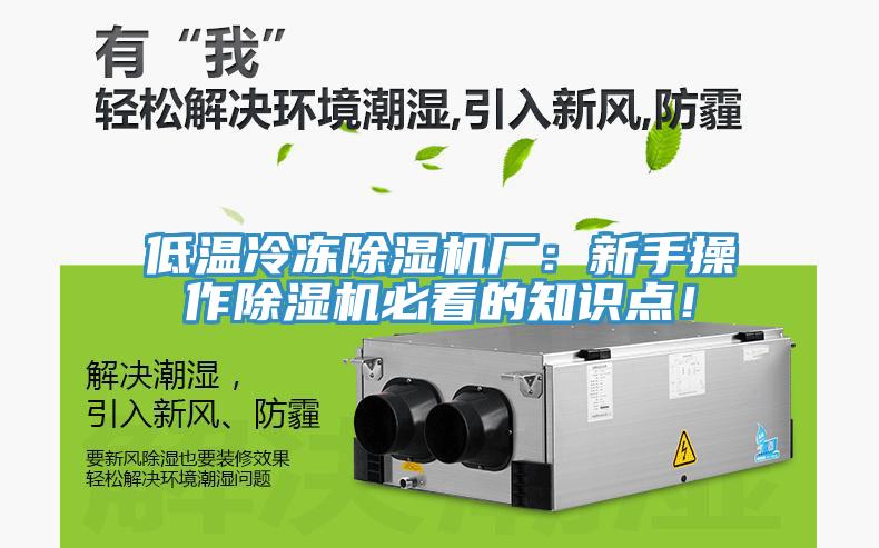 低温冷冻免费看操逼软件厂：新手操作免费看操逼软件必看的知识点！