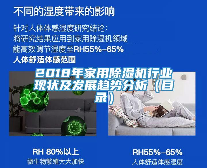 2018年家用免费看操逼软件行业现状及发展趋势分析（目录）