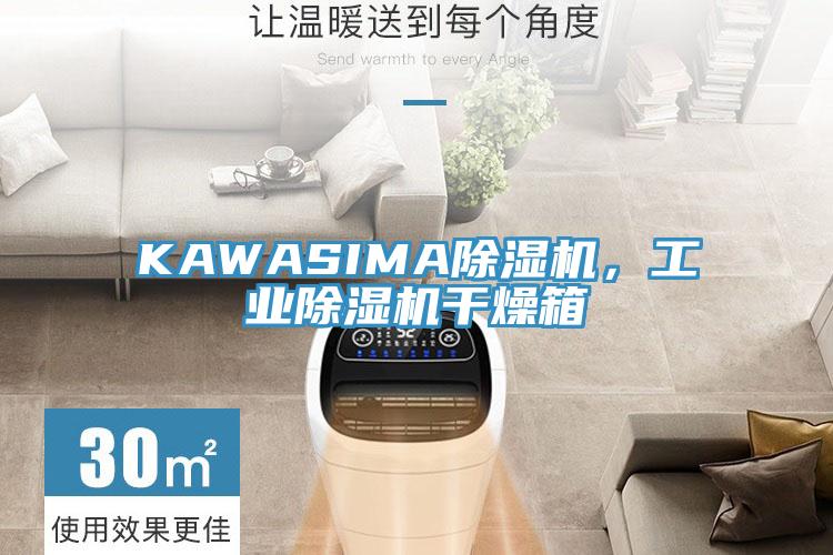KAWASIMA免费看操逼软件，工业免费看操逼软件干燥箱