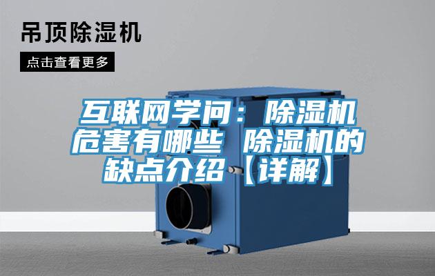 互联网学问：免费看操逼软件危害有哪些 免费看操逼软件的缺点介绍【详解】