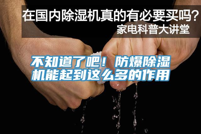 不知道了吧！防爆免费看操逼软件能起到这么多的作用