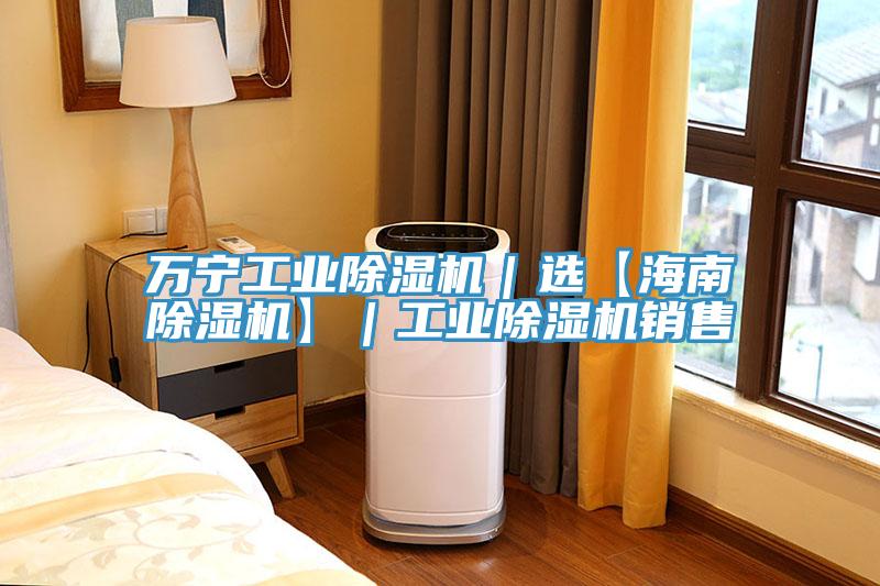万宁工业免费看操逼软件｜选【海南免费看操逼软件】｜工业免费看操逼软件销售