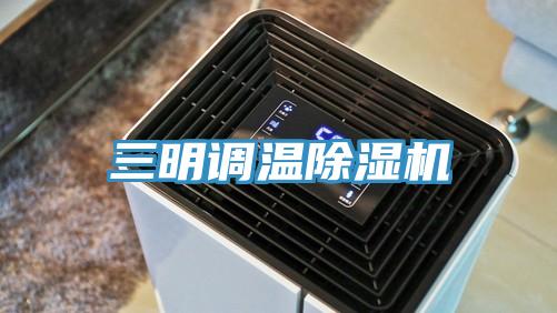 三明调温免费看操逼软件