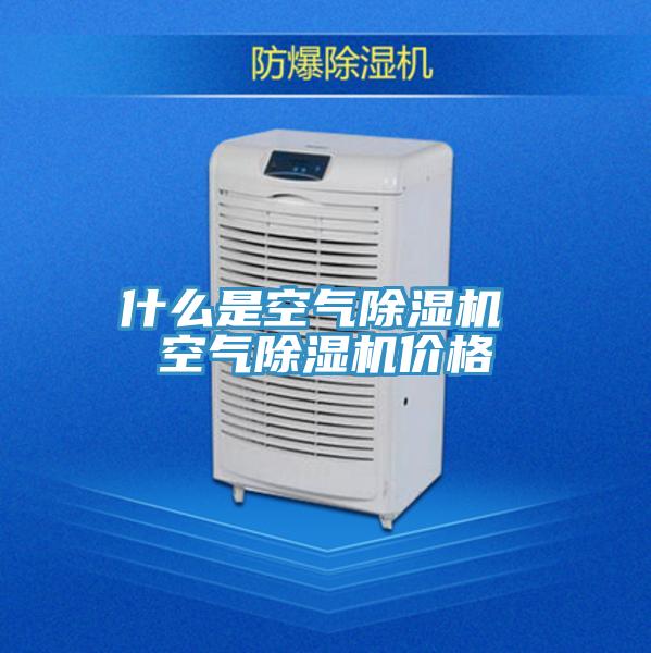 什么是空气免费看操逼软件 空气免费看操逼软件价格