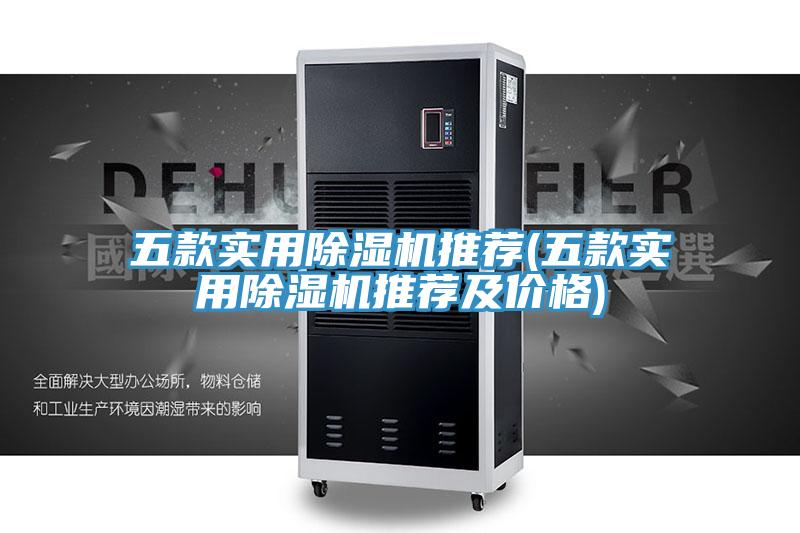 五款实用免费看操逼软件推荐(五款实用免费看操逼软件推荐及价格)