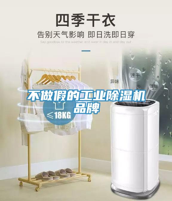 不做假的工业免费看操逼软件品牌