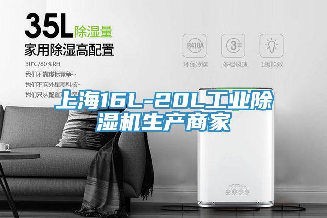 上海16L-20L工业免费看操逼软件生产商家