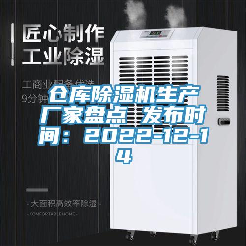 仓库免费看操逼软件生产厂家盘点 发布时间：2022-12-14