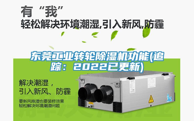 东莞工业转轮免费看操逼软件功能(追踪：2022已更新)