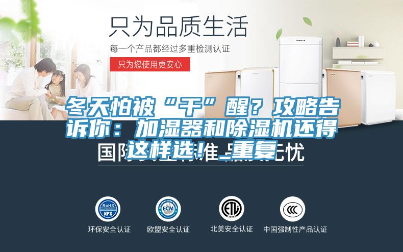 冬天怕被“干”醒？攻略告诉你：加湿器和免费看操逼软件还得这样选！_重复