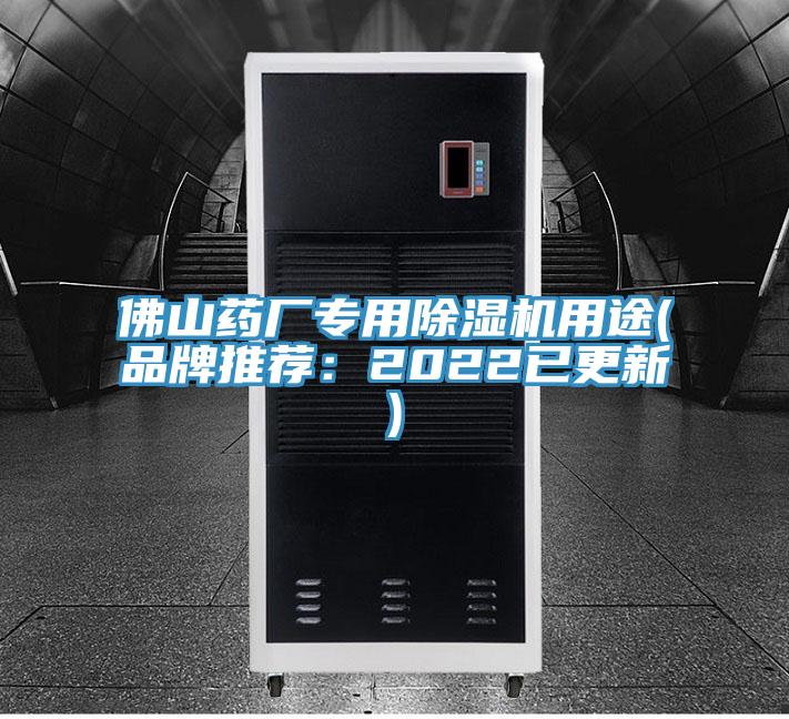 佛山药厂专用免费看操逼软件用途(品牌推荐：2022已更新)
