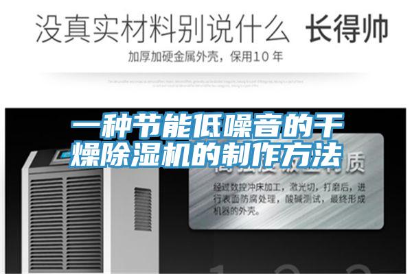 一种节能低噪音的干燥免费看操逼软件的制作方法