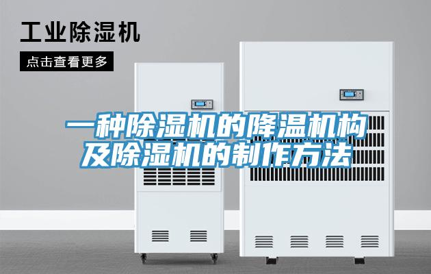 一种免费看操逼软件的降温机构及免费看操逼软件的制作方法