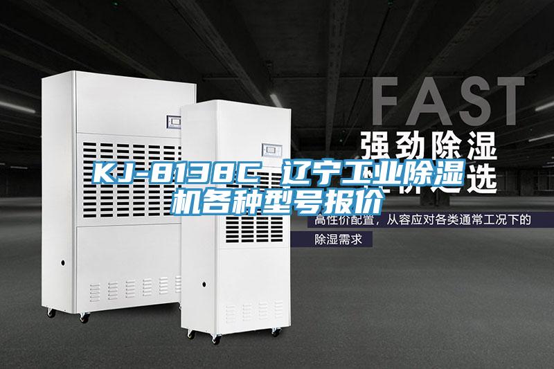 KJ-8138C 辽宁工业免费看操逼软件各种型号报价