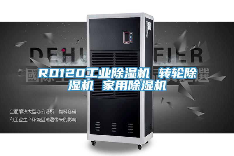 RD120工业免费看操逼软件 转轮免费看操逼软件 家用免费看操逼软件