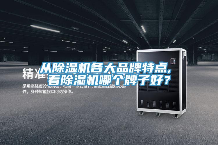 从免费看操逼软件各大品牌特点, 看免费看操逼软件哪个牌子好？