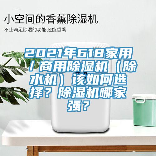 2021年618家用／商用免费看操逼软件（除水机）该如何选择？免费看操逼软件哪家强？