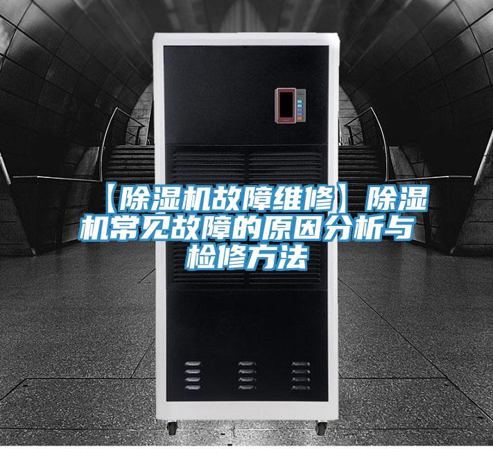 【免费看操逼软件故障维修】免费看操逼软件常见故障的原因分析与检修方法