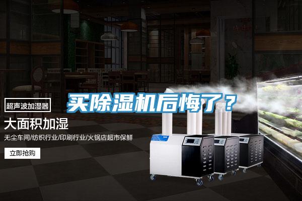 买免费看操逼软件后悔了？