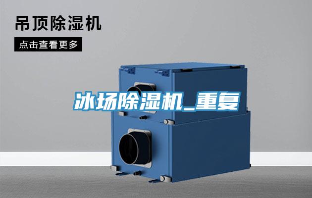冰场免费看操逼软件_重复