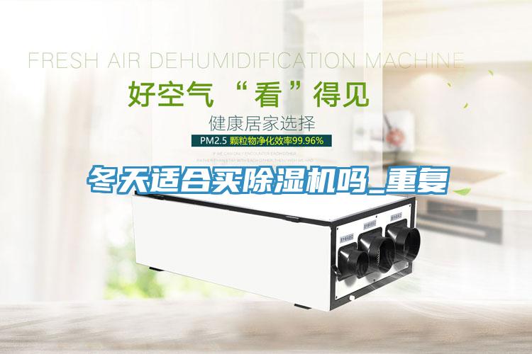 冬天适合买免费看操逼软件吗_重复