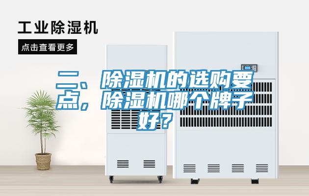 二、免费看操逼软件的选购要点，免费看操逼软件哪个牌子好？