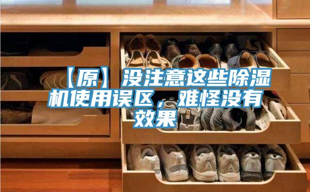 【原】没注意这些免费看操逼软件使用误区，难怪没有效果