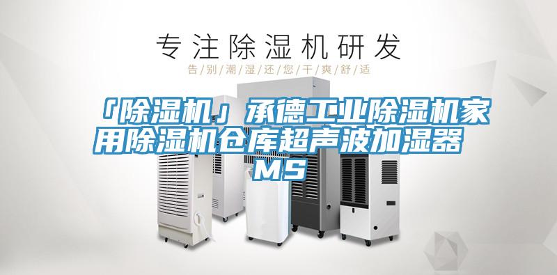 「免费看操逼软件」承德工业免费看操逼软件家用免费看操逼软件仓库超声波加湿器MS