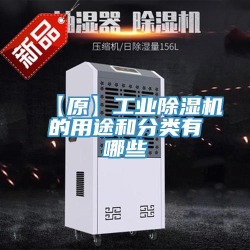 【原】工业免费看操逼软件的用途和分类有哪些