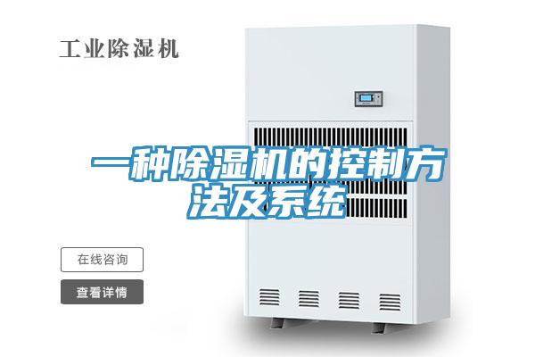 一种免费看操逼软件的控制方法及系统