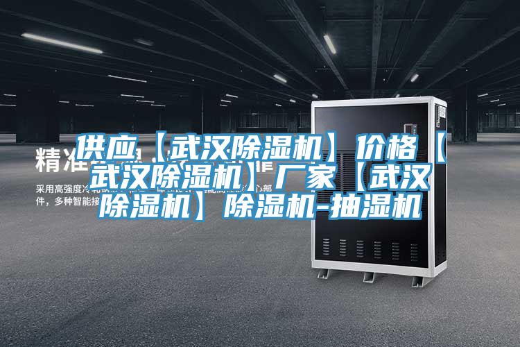 供应【武汉免费看操逼软件】价格【武汉免费看操逼软件】厂家【武汉免费看操逼软件】免费看操逼软件-抽湿机