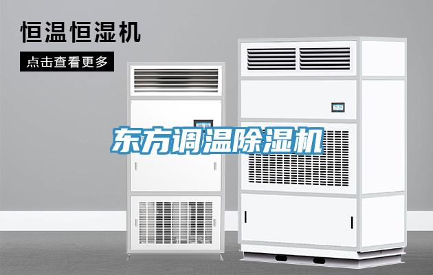东方调温免费看操逼软件