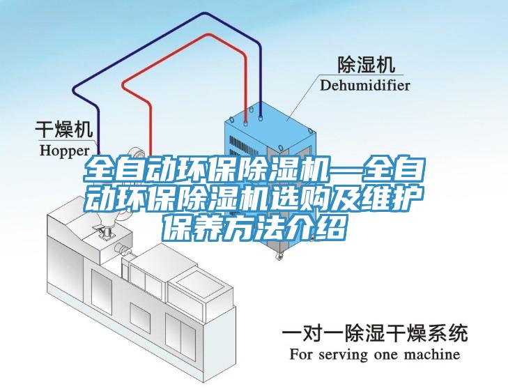 全自动环保免费看操逼软件—全自动环保免费看操逼软件选购及维护保养方法介绍