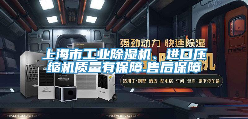 上海市工业免费看操逼软件、进口压缩机质量有保障.售后保障