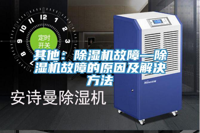 其他：免费看操逼软件故障—免费看操逼软件故障的原因及解决方法