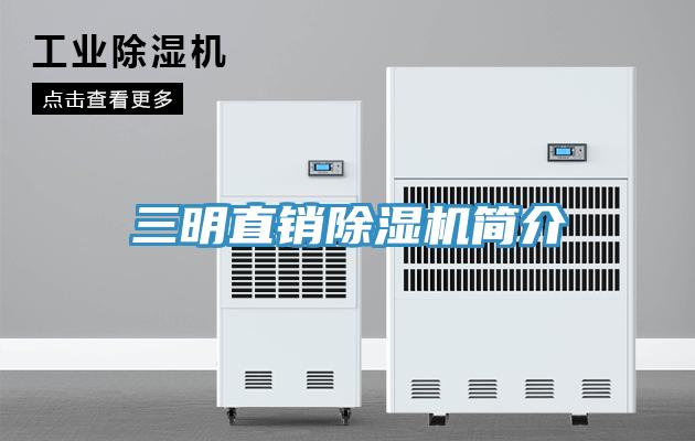 三明直销免费看操逼软件简介